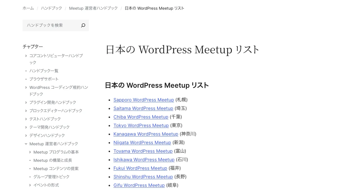 日本の WordPress Meetup リスト