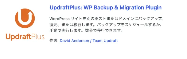 UpdraftPlus