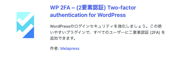 WP 2FA