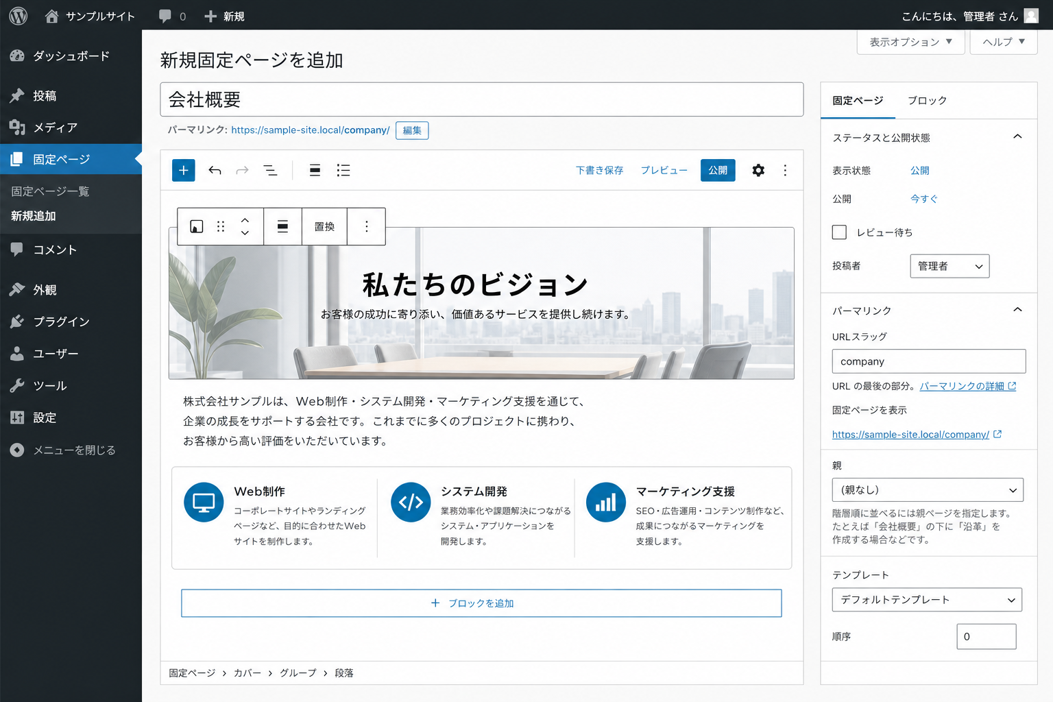 20 固定ページを作成する