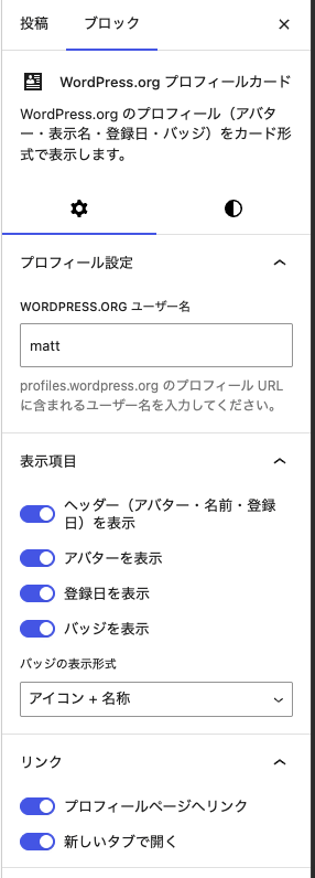 WordPress.orgのプロフィールカードをブロックで表示する「WS WP